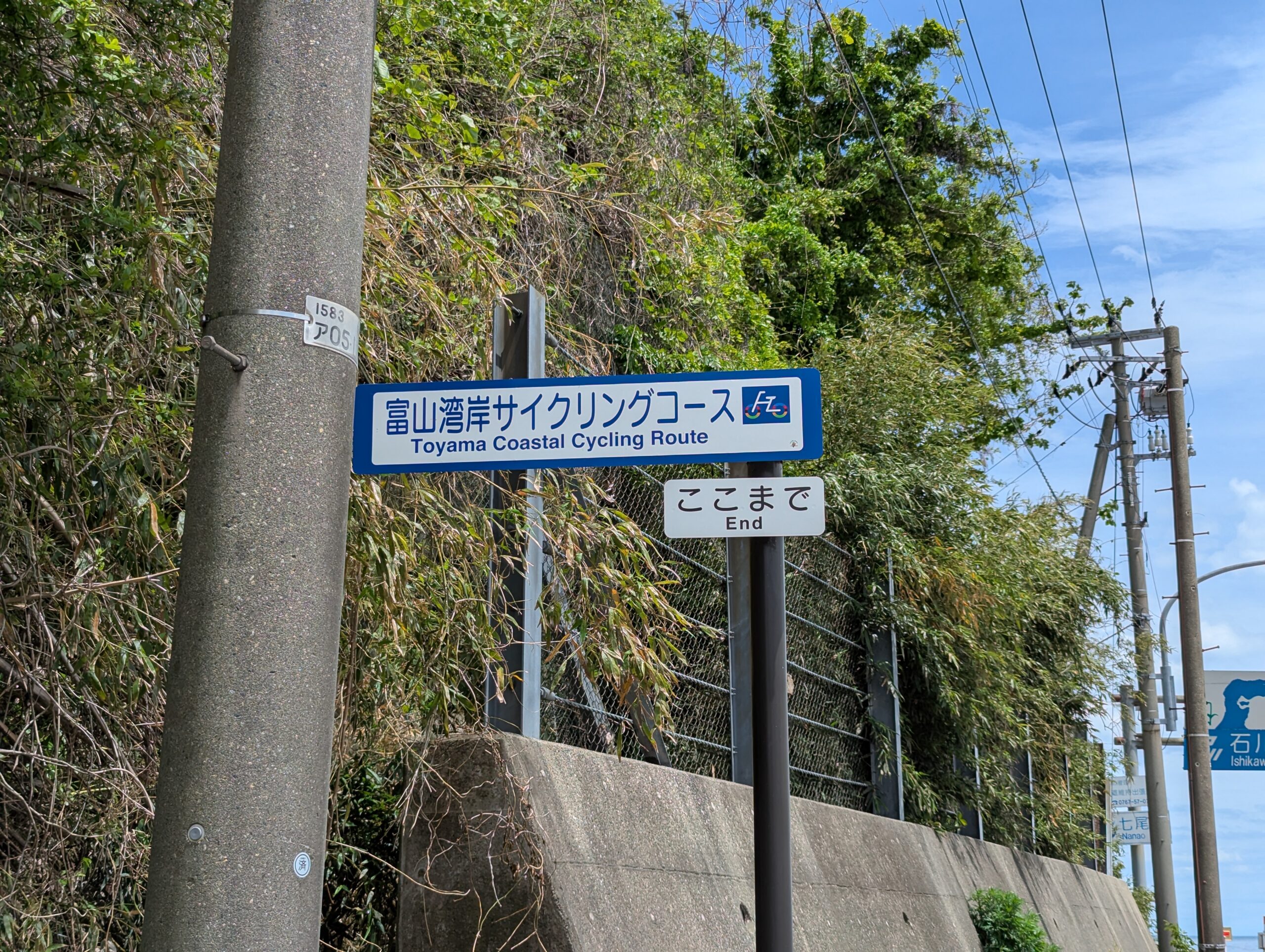 富山湾岸サイクリングコース終点