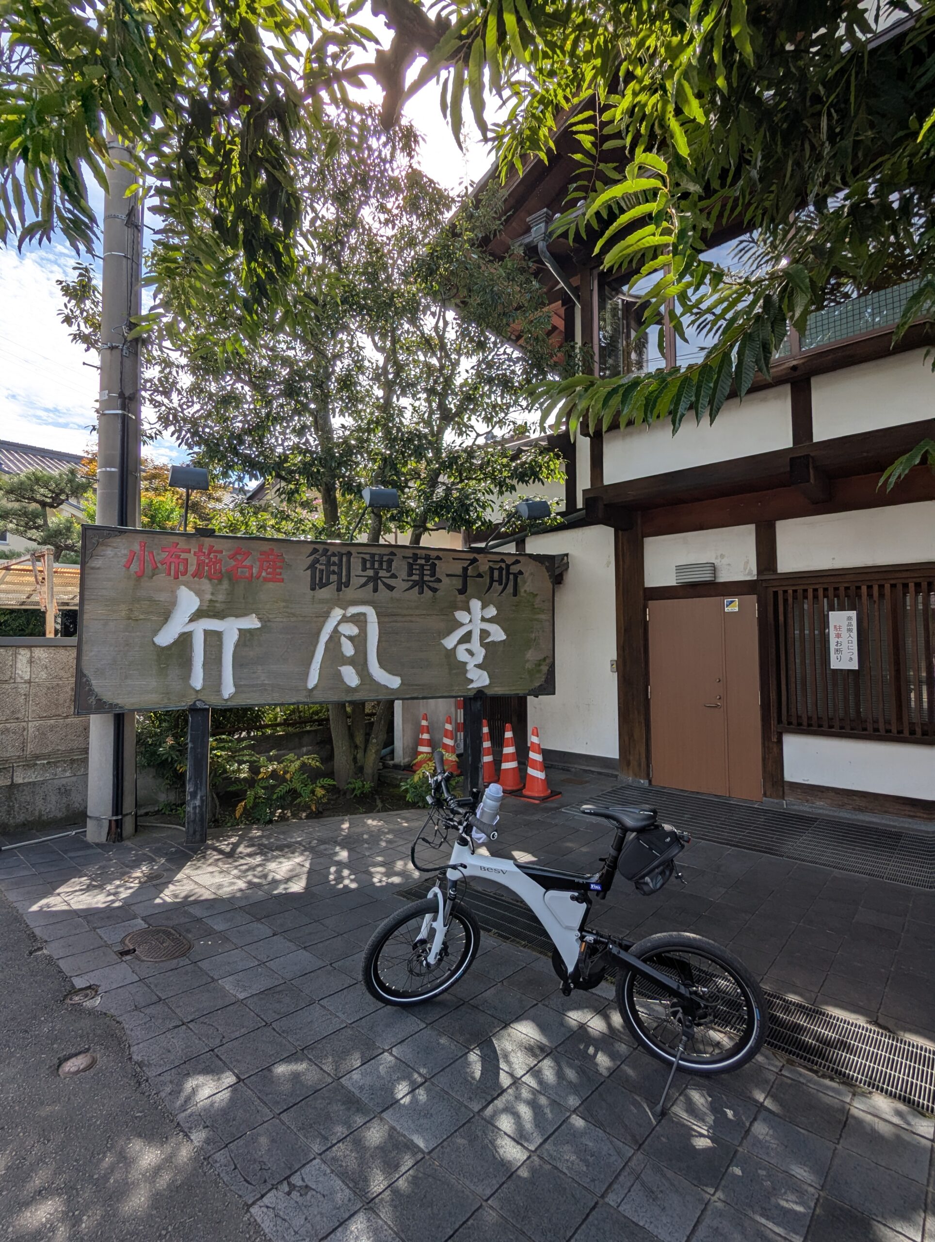 竹風堂で栗ソフトクリーム